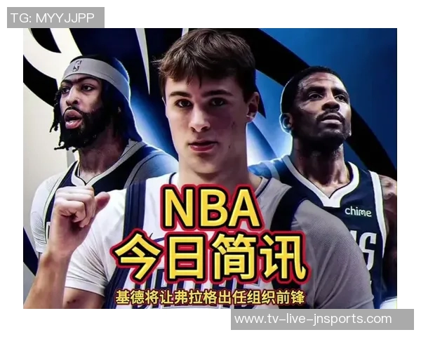 基德谈不敌爵士的教训强调多元化利用弗拉格的牵制能力